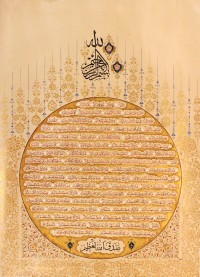 Amberin Asad Javaid & Samreen Wahedna, Sura Al-Rehman, 27 x 20 Inch, Mix Media on Paper, Calligraphy Painting, AC-AASW-014